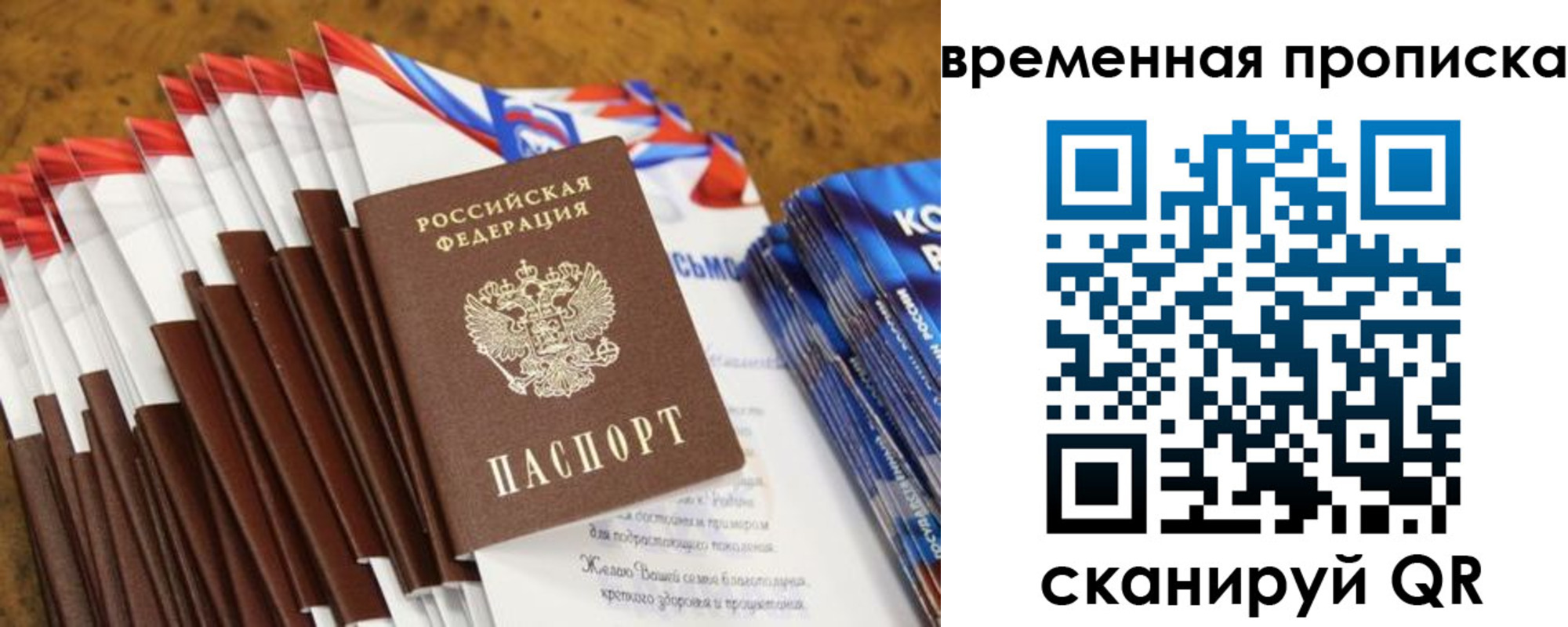 прописка в Чапаевске